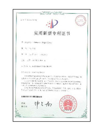 實用新型專利證書